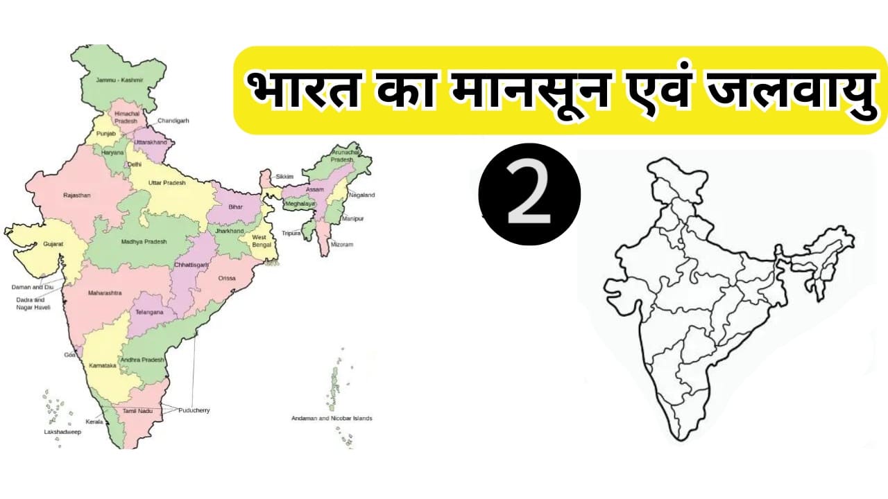 500+ Indian Geography MCQ in Hindi Monsoon and Climate -2