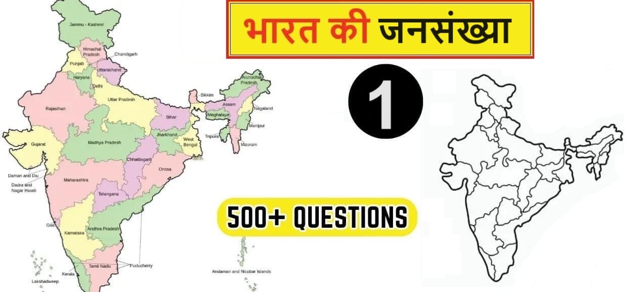 500+ Best Indian Geography MCQ Population in Hindi