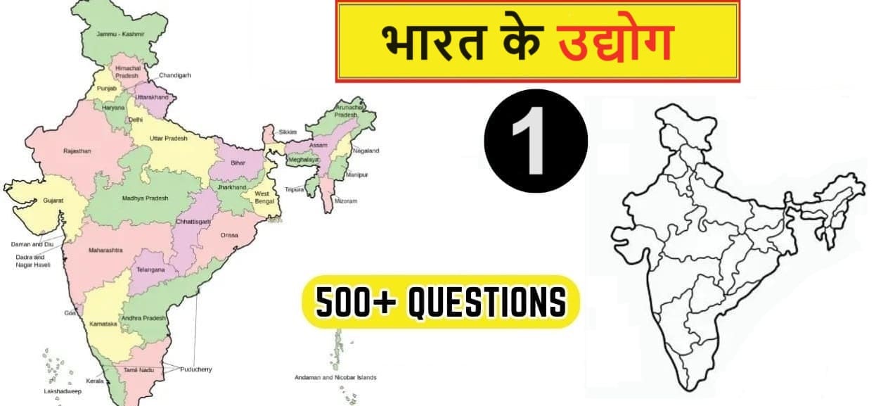 500+ Indian Geography Industry MCQ in Hindi