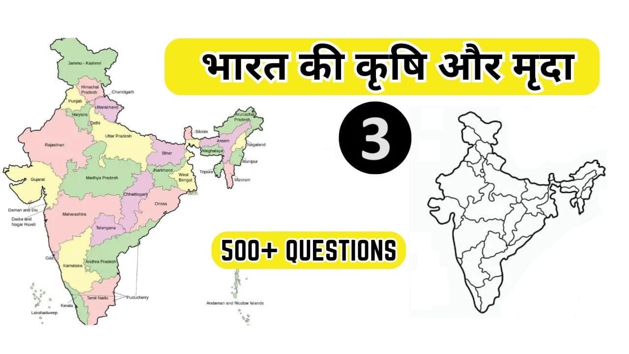 500+ Indian Geography MCQ Agro and Soil in Hindi -2