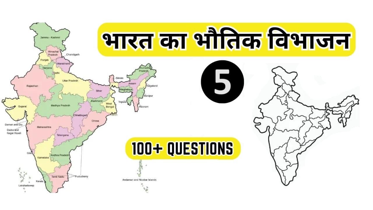500+ Indian Geography MCQ Topic Wise, भौतिक विभाजन -5