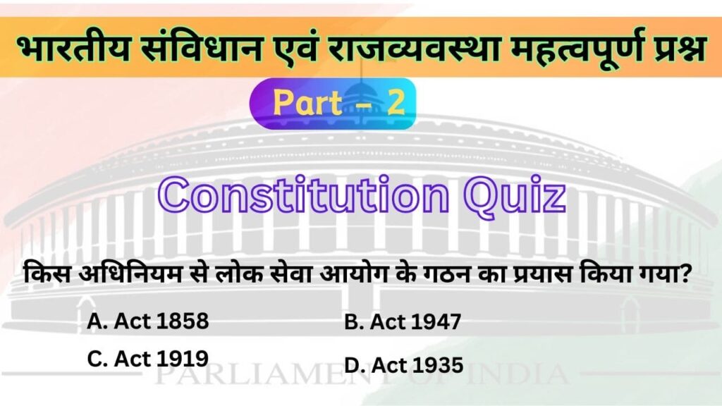 Important Indian Polity Constitution Quiz in Hindi 2